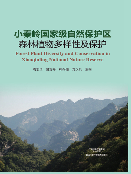 Title details for 小秦岭国家级自然保护区森林植物多样性及保护 by 袁志良（等） - Available